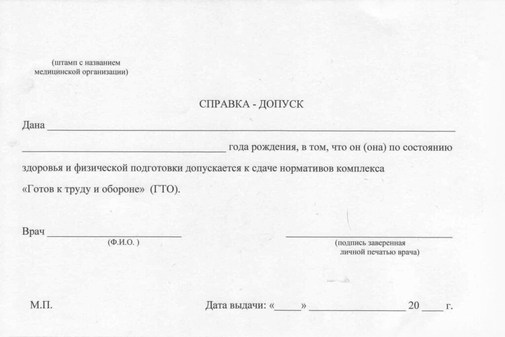 Справка для ГТО
